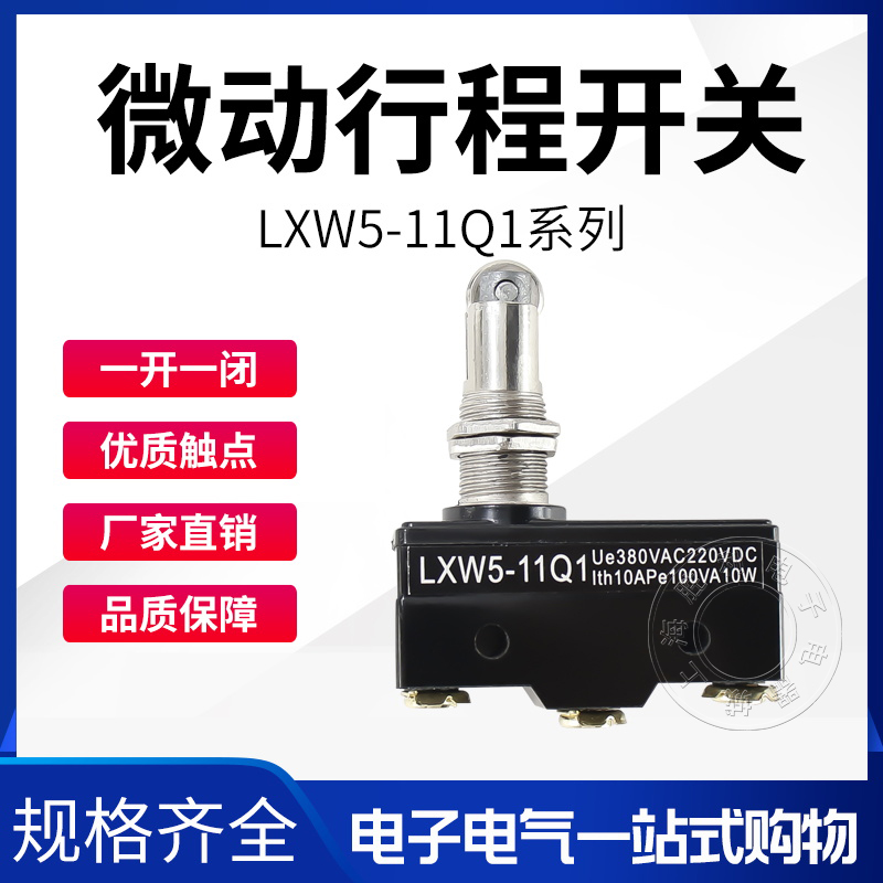 微动开关 LXW5-11Q1（Z-15GQ22-B）行程开关限位开关银触点-封面