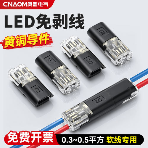 LED免剥接线端子免焊接D2双线互插型可拔快速连接器2P导线对接