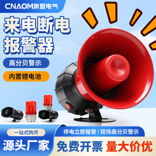 来电断电报警器220V停电提醒器三相四线养殖场缺相声光喇叭报警灯