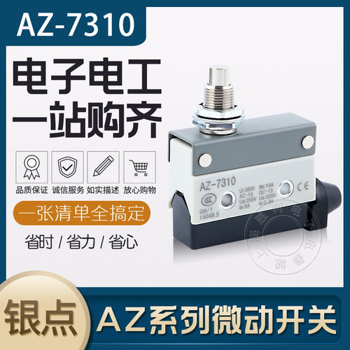 AZ-7310 TZ7310 AZ7110 TZ7110 微动开关 限位开关 - 封面