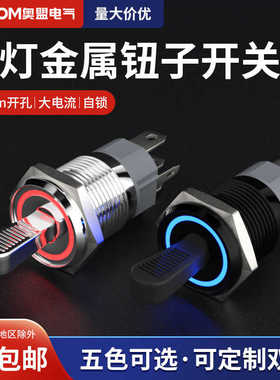 金属钮子开关带灯15A大电流两档三挡16MM自锁摇臂拨动纽子双色