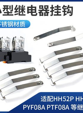 小型中间继电器挂钩PYC-A1底座固定件MY2放掉卡扣MY4卡条LY2NJ