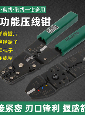 华胜HS-202D多功能压线钳剥线钳OTUT冷压接线端子FS-051剪线钳