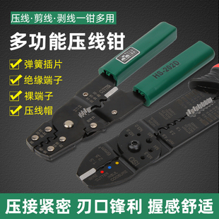 华胜HS 051剪线钳 202D多功能压线钳剥线钳OTUT冷压接线端子FS