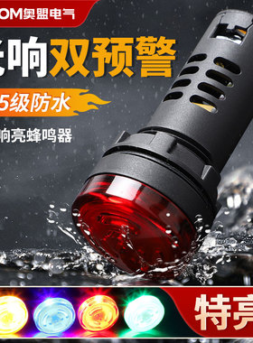 防水闪光蜂鸣器AD16-22SM声光报警器LED断续声FMQ-22连续闪亮IP65