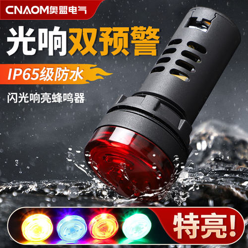 防水闪光蜂鸣器AD16-22SM声光报警器LED断续声FMQ-22连续闪亮IP65