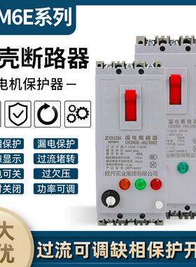 缺相漏电电机保护器DZ15D-40A-100A/390水泵三相电动机开关380V