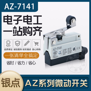 限位开关 7141高精度密封微动开关 短滚轴杆型 7141