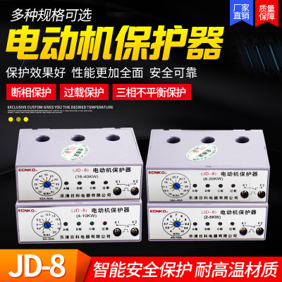 jd-8过载无源型电机断相保护器