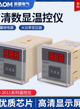 XMTD-2001/2002 数显调节仪 温控仪表 E型K型输入 XMTD-3001
