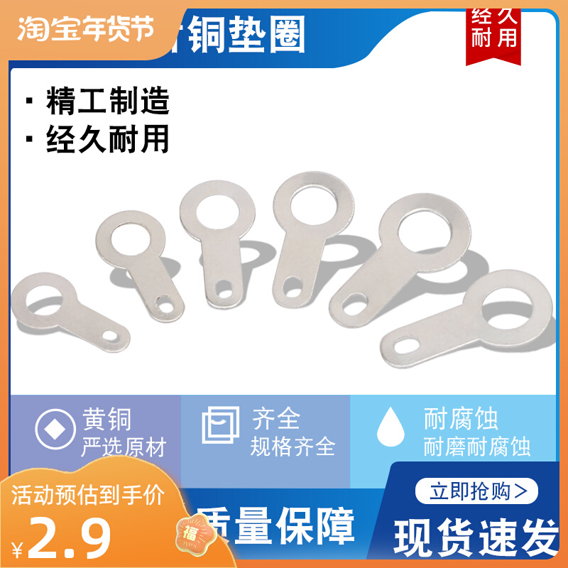 单头焊片铜镀银线耳垫圈圆形环形焊接端子铜接线片铜垫片M2.2-6.2
