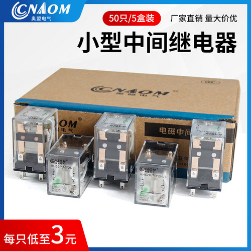 小型中间继电器220v带底座交流