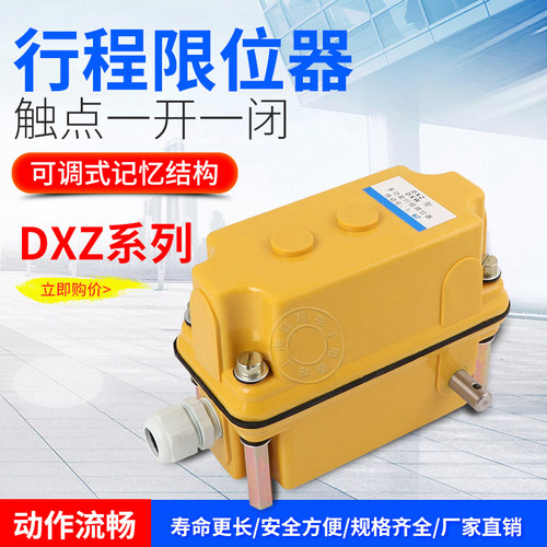 多功能行程限位器开关dxz