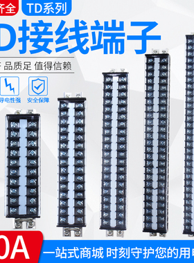 接线端子排TD-2020组合式电线连接器10P15P20P25P30P固定式接线板