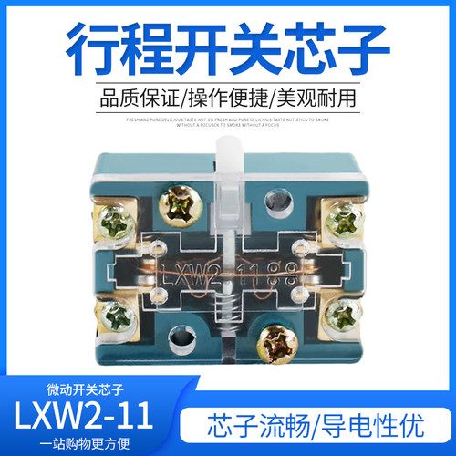 微动开关限位芯子LXW2-11