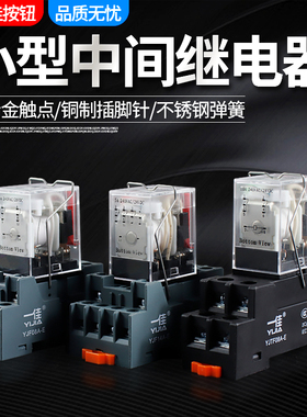 一佳小型中间电磁继电器YJ2N-GS可替换HH52P HH53P HH54P 12V 24V