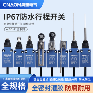 防水行程开关刮粪机密封限位微动ME 8104养殖 8108滚轮8107户外SD