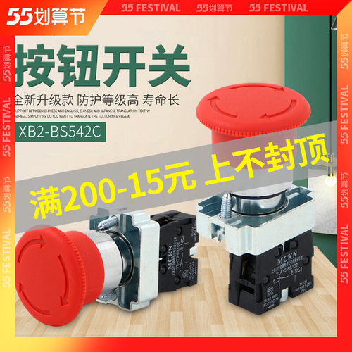 高品质 XB2-BS542C急停钮开关  合金铜件银点按钮开关