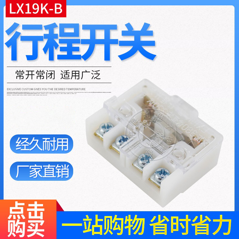 行程开关芯子 微动开关 限位开关LX19K-B 可用于行程脚踏开关