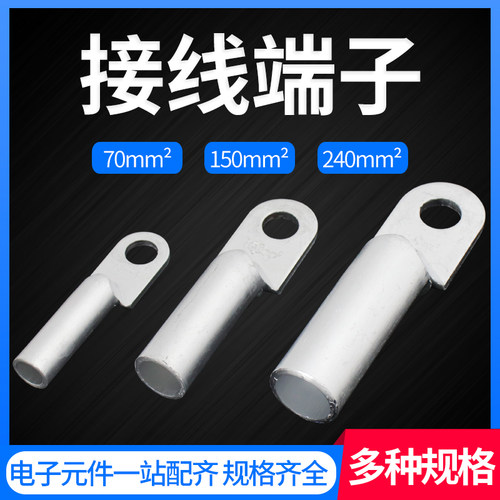 DL铝鼻子接线端子铝接头