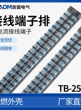 TB-2520 2520L 铜接线端子排 固定式接线端子板 铜件25A 20位20P
