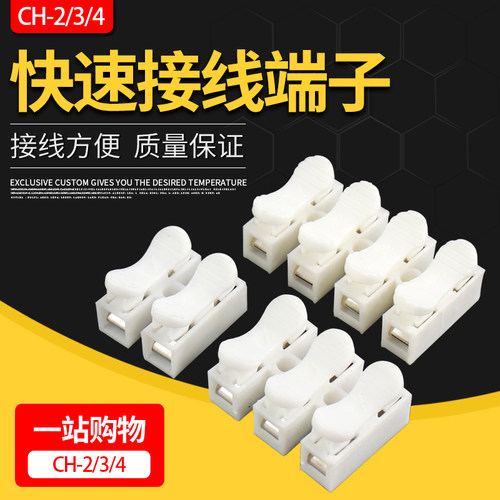 电线连接器CH-2/3/4免缧丝弹簧按压式接线端子快速连接器接头端子