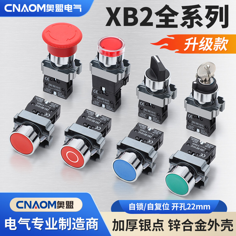 XB2按钮开关金属按压式急停自锁复位旋钮蘑菇头点动电源启动停止