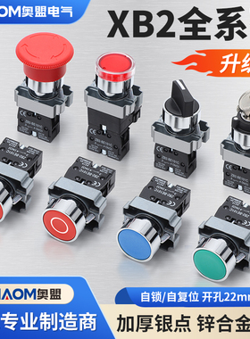 XB2按钮开关金属按压式急停自锁复位旋钮蘑菇头点动电源启动停止
