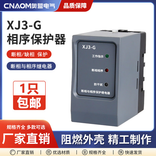 xj3-g断相与相序保护保护继电器