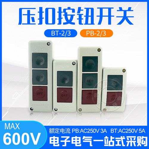押扣控制品质保证按钮开关