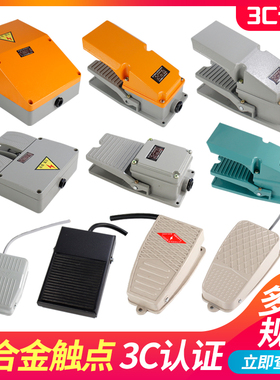 脚踏开关TFS201脚踩开关LT4带线踏板开关EKW-5A-B机床控制开关