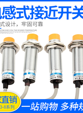沪工电感接近开关LJ18A3-8直流36V交流220V常开M18接近传感器8mm