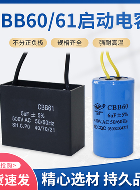 CBB60/61电容洗衣机水泵风扇电机运行启动5/6/8/10/12/15/20/25UF