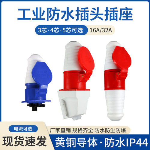 防水工业插头插座3芯4对接