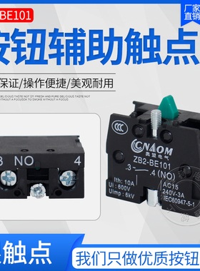 XB2按钮开关底座ZB2-BE101C XB2触点座辅助触点配件BE102C银点