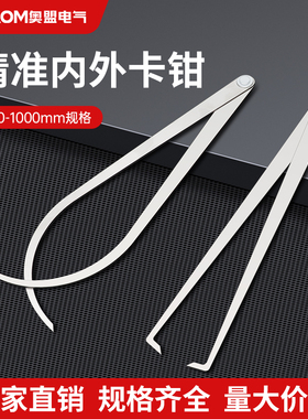 内径卡规量具外径内外卡钳测量工具150-1500mm万用不锈钢量具
