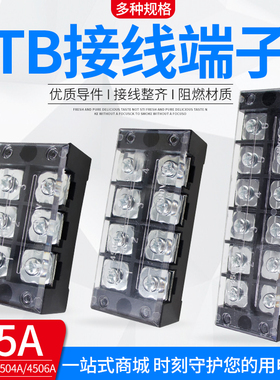 接线端子排TB-4506接线板45A 345位10节12固定式大功率接线柱