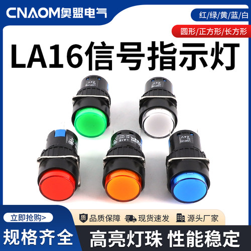 自复位红绿黄蓝绿红16mm按钮开关