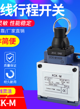 XCK-MR202行程限位开关 自动复位 紧急停安全拉绳开关