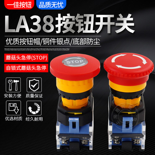 一佳启动紧急扶梯蘑菇头开关电源
