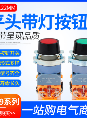 LA39-11D 带灯自复位启动按钮开关 红绿黄220V 380V