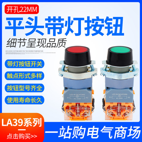 带灯自复位启动红绿黄按钮开关