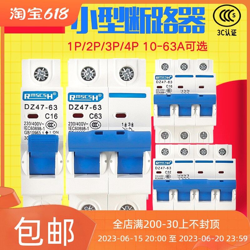 DZ47-63 小型断路器空气开关1p2p3p4p家用空开开关漏电6a-32a-63a