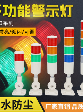 LED三色报警灯三色灯LTA-505折叠式多层警示灯24v0v信号灯报警器