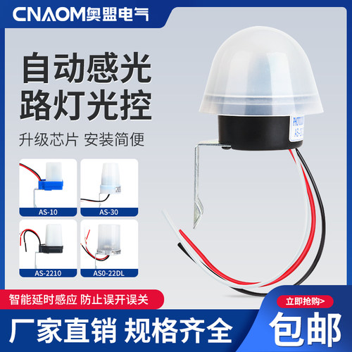 光控开关220v防雨自动路灯光控