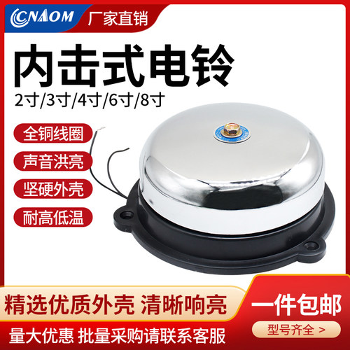 uc4内击式电铃6/8寸火花学校工厂