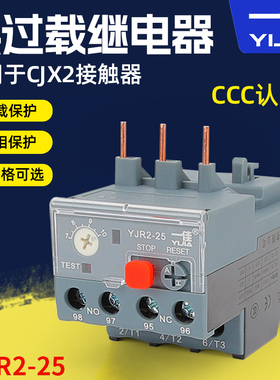 一佳 热继电器电机过载保护继电器YJR2-25三相可以换LR2 JRS1 LRN