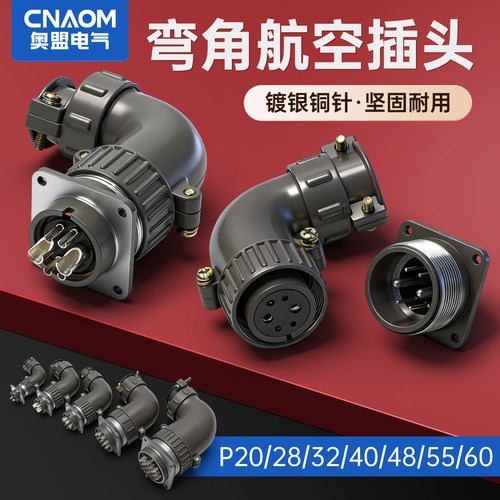工业航空插头插座P20弯角对接头P28 P32 P40免焊接电缆公母连接器