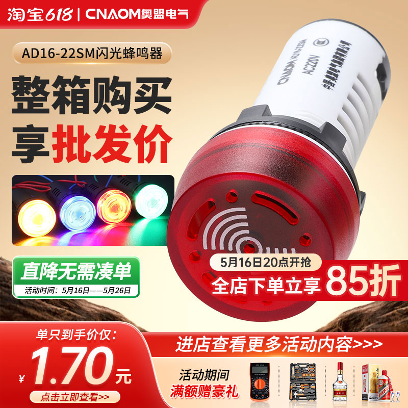 响亮断续带灯led声光蜂鸣器