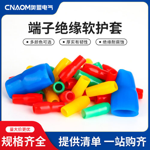 冷压裸端子绝缘软护套线套管接线端子护套铜鼻子硅橡胶护套保护套